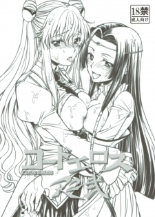 [Studio KIMIGABUCHI (Kimimaru)] CODE EROSS R2 Ni (CODE GEASS: Lelouch of the Rebellion) - page 1