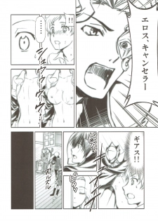 [Studio KIMIGABUCHI (Kimimaru)] CODE EROSS R2 Ni (CODE GEASS: Lelouch of the Rebellion) - page 5