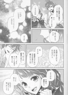 (Dame Petit) [Ujamaru (coa)] Wedding night (DAME x PRINCE) - page 11