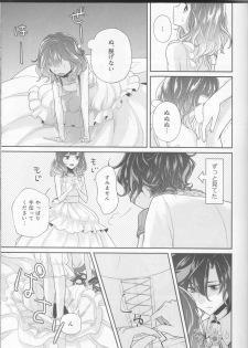 (Dame Petit) [Ujamaru (coa)] Wedding night (DAME x PRINCE) - page 21