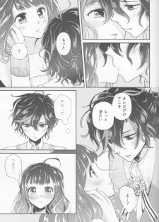 (Dame Petit) [Ujamaru (coa)] Wedding night (DAME x PRINCE) - page 23