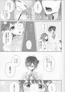 (Dame Petit) [Ujamaru (coa)] Wedding night (DAME x PRINCE) - page 19