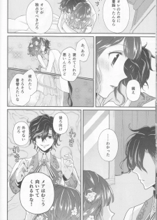 (Dame Petit) [Ujamaru (coa)] Wedding night (DAME x PRINCE) - page 20