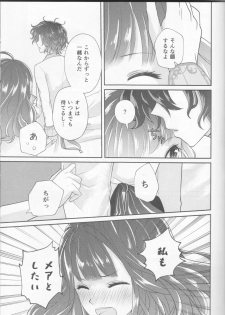 (Dame Petit) [Ujamaru (coa)] Wedding night (DAME x PRINCE) - page 25