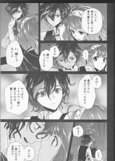 (Dame Petit) [Ujamaru (coa)] Wedding night (DAME x PRINCE) - page 13