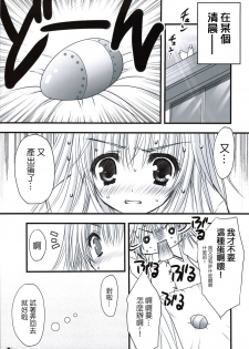 (C74) [ZiP (Moekibara Fumitake)] Hokentaiiku de Narattenai! (Shugo Chara!) [Chinese] [瑞树汉化组] - page 10