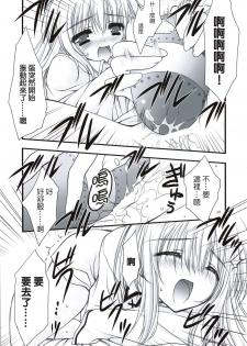 (C74) [ZiP (Moekibara Fumitake)] Hokentaiiku de Narattenai! (Shugo Chara!) [Chinese] [瑞树汉化组] - page 12