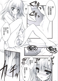 (C74) [ZiP (Moekibara Fumitake)] Hokentaiiku de Narattenai! (Shugo Chara!) [Chinese] [瑞树汉化组] - page 11