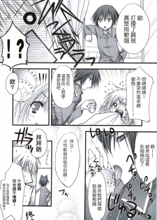 (C74) [ZiP (Moekibara Fumitake)] Hokentaiiku de Narattenai! (Shugo Chara!) [Chinese] [瑞树汉化组] - page 13