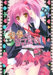 (C74) [ZiP (Moekibara Fumitake)] Hokentaiiku de Narattenai! (Shugo Chara!) [Chinese] [瑞树汉化组] - page 1