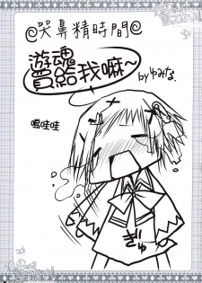 (C74) [ZiP (Moekibara Fumitake)] Hokentaiiku de Narattenai! (Shugo Chara!) [Chinese] [瑞树汉化组] - page 28