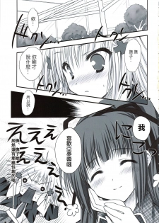 (C74) [ZiP (Moekibara Fumitake)] Hokentaiiku de Narattenai! (Shugo Chara!) [Chinese] [瑞树汉化组] - page 16