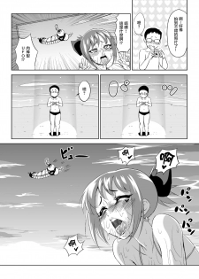 [Zenra QQ] BeachMonster [Chinese] [瑞树汉化组] - page 17