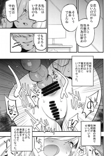 (SC2018 Spring) [Shironegiya (miya9)] Parasite Paradise (Pokémon Sun and Moon) - page 9
