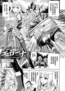 [Yamada Gogogo] ERONA Orc no Inmon ni Okasareta Onna Kishi no Matsuro Ch. 1-5 [Chinese] - page 7