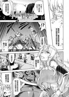 [Yamada Gogogo] ERONA Orc no Inmon ni Okasareta Onna Kishi no Matsuro Ch. 1-5 [Chinese] - page 11