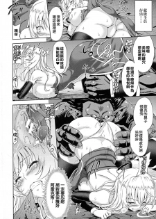 [Yamada Gogogo] ERONA Orc no Inmon ni Okasareta Onna Kishi no Matsuro Ch. 1-5 [Chinese] - page 18