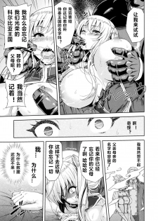 [Yamada Gogogo] ERONA Orc no Inmon ni Okasareta Onna Kishi no Matsuro Ch. 1-5 [Chinese] - page 41