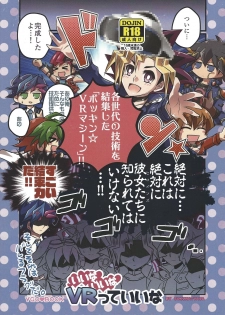 (Chou Ore no Turn 2017) [Sukimatyaya (Mugicha)] ii na ii na VR tte ii na (Yu-Gi-Oh!) - page 1