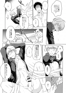 (Yasoinabasai 10) [downbeat, ksg, RUSH (Kirimoto Yuuji, Kasuga, Nanako)] After (Persona 4) - page 25