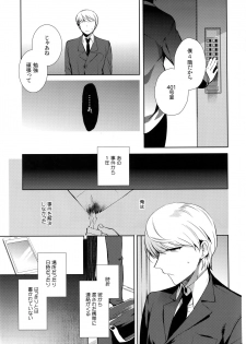 (Yasoinabasai 10) [downbeat, ksg, RUSH (Kirimoto Yuuji, Kasuga, Nanako)] After (Persona 4) - page 6