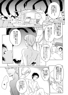 (Yasoinabasai 10) [downbeat, ksg, RUSH (Kirimoto Yuuji, Kasuga, Nanako)] After (Persona 4) - page 32