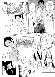 (Yasoinabasai 10) [downbeat, ksg, RUSH (Kirimoto Yuuji, Kasuga, Nanako)] After (Persona 4) - page 23
