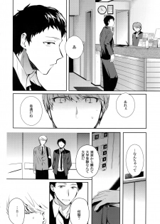 (Yasoinabasai 10) [downbeat, ksg, RUSH (Kirimoto Yuuji, Kasuga, Nanako)] After (Persona 4) - page 5