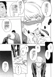 (Yasoinabasai 10) [downbeat, ksg, RUSH (Kirimoto Yuuji, Kasuga, Nanako)] After (Persona 4) - page 24
