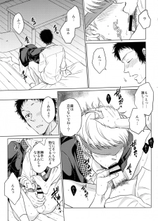 (Yasoinabasai 10) [downbeat, ksg, RUSH (Kirimoto Yuuji, Kasuga, Nanako)] After (Persona 4) - page 22