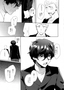 (SPARK12) [downbeat (Kirimoto Yuuji)] You're My Hero (Persona 5) - page 32