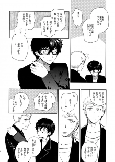 (SPARK12) [downbeat (Kirimoto Yuuji)] You're My Hero (Persona 5) - page 43