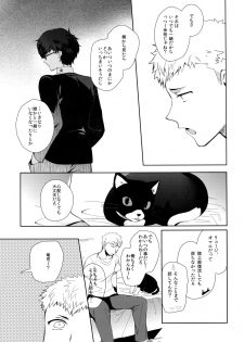 (SPARK12) [downbeat (Kirimoto Yuuji)] You're My Hero (Persona 5) - page 10