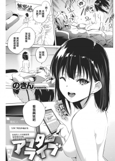 [Nokin] After Live (COMIC Kairakuten 2017-12) [Chinese] [無邪気漢化組] [Digital] - page 1