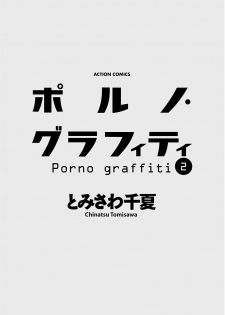 [Tomisawa Chinatsu] Porno Graffiti 2 [Digital] - page 3