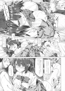 (C93) [Botugo (RYO)] Onee-chan wa Gitei to Nakayoku shitai. [Chinese] [寂月汉化组] - page 13