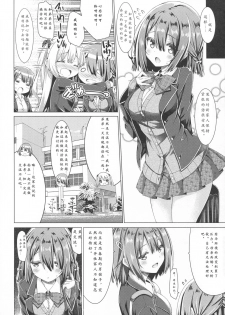 (C93) [Botugo (RYO)] Onee-chan wa Gitei to Nakayoku shitai. [Chinese] [寂月汉化组] - page 6