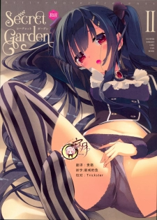 (C93) [ActiveMover (Arikawa Satoru)] Secret garden 2 (Flower Knight Girl) [Chinese] [寂月汉化组] - page 1