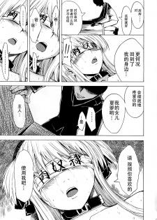 (QMAKET SPECIAL) [Dairiseki (Hakaba)] Ura Mahou Gakuen Kenja Ikusei Keikaku (Quiz Magic Academy) [Chinese] [靴下汉化组] - page 27