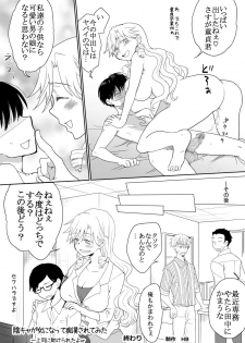 [HB] InCha ga Onna ni Natte Chikan Saretemita - page 27
