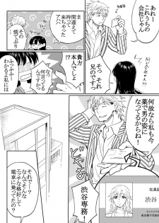 [HB] InCha ga Onna ni Natte Chikan Saretemita - page 8