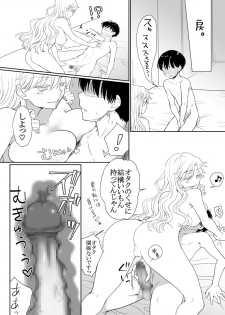 [HB] InCha ga Onna ni Natte Chikan Saretemita - page 24