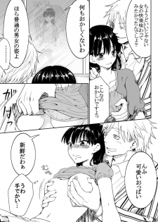 [HB] InCha ga Onna ni Natte Chikan Saretemita - page 10