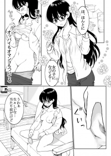 [HB] InCha ga Onna ni Natte Chikan Saretemita - page 3