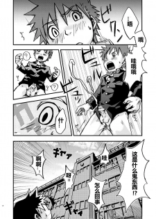 (Shota Scratch 3) [Ebitendon (Torakichi)] Kurukuru Stopper! | 咕噜咕噜停止器 1 [Chinese] - page 22