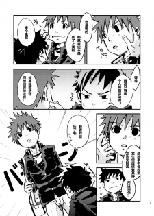 (Shota Scratch 3) [Ebitendon (Torakichi)] Kurukuru Stopper! | 咕噜咕噜停止器 1 [Chinese] - page 9