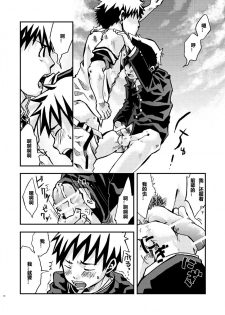 (Shota Scratch 3) [Ebitendon (Torakichi)] Kurukuru Stopper! | 咕噜咕噜停止器 1 [Chinese] - page 20