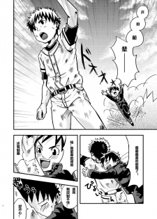 (Shota Scratch 3) [Ebitendon (Torakichi)] Kurukuru Stopper! | 咕噜咕噜停止器 1 [Chinese] - page 14
