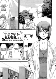 [Nagare Ippon] Sayounara, Mataashita. | Goodbye Tomorrow #3 (COMIC Aun 2013-03) [English] [Tigoris Translates] - page 1