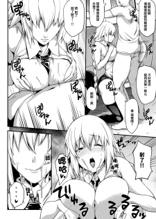 (C93) [STANKY (yozo)] Kyosei Saimin Seijo Inwai Bitch Hike (Fate/Apocrypha) [Chinese] [无毒汉化组] - page 19